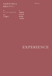 ＥＸＰＥＲＩＥＮＣＥ　生命科学が変える建築のデザイン