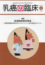 乳癌の臨床　Ｖｏｌ．３８Ｎｏ．６（２０２３）