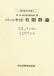 バーンサイド有限群論