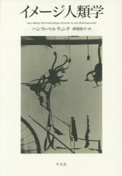 イメージ人類学