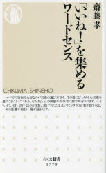 「いいね！」を集めるワードセンス