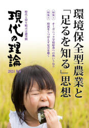 現代の理論　時代と切り結ぶ言論空間　２０２４冬号