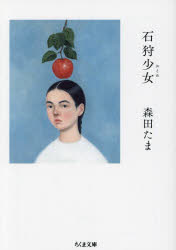 石狩少女（おとめ）