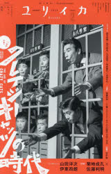 ユリイカ　詩と批評　第５６巻第２号