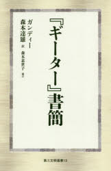 『ギーター』書簡