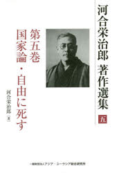 河合栄治郎著作選集　第５巻