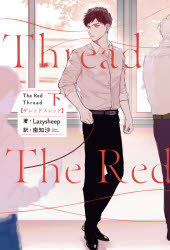 Ｔｈｅ　Ｒｅｄ　Ｔｈｒｅａｄ　下