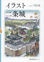 イラスト二条城