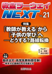 教室ツーウェイＮＥＸＴ　２１号