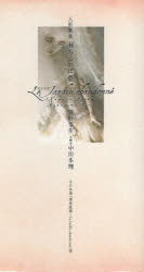 羽あるいは骨　中川多理展「廃鳥庭園～Ｌｅ　Ｊａｒｄｉｎ　ａｂａｎｄｏｎｎｅ」頌　人形歌集