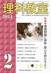 理科教室　Ｎｏ．８３０（２０２４－２）