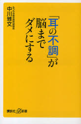 「耳の不調」が脳までダメにする