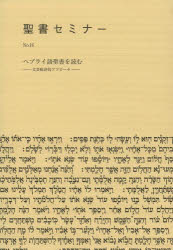 聖書セミナー　　１６