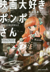 映画大好きポンポさん