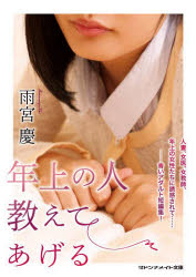 年上の人教えてあげる
