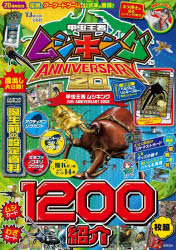 甲虫王者ムシキング　２０ｔｈ　ＡＮＮＩＶＥＲＳＡＲＹ　ＢＯＯＫ