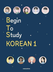 Ｂｅｇｉｎ　Ｔｏ　Ｓｔｕｄｙ　ＫＯＲＥＡＮ　１