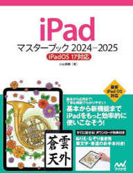 ｉＰａｄマスターブック　２０２４－２０２５