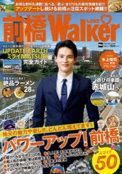 前橋ＬＯＶＥ　Ｗａｌｋｅｒ