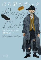 ぼろ着のディック