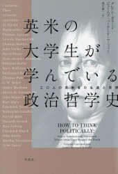 英米の大学生が学んでいる政治哲学史　三〇人の思索者の生涯と思想