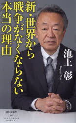 新・世界から戦争がなくならない本当の理由