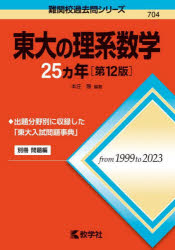 東大の理系数学２５ヵ年