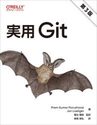 実用Ｇｉｔ