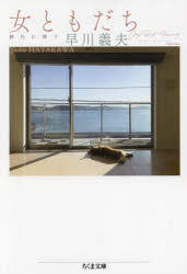 女ともだち　靜代に捧ぐ