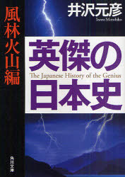 英傑の日本史　風林火山編