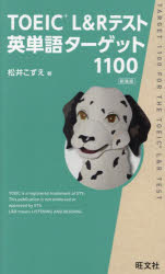 ＴＯＥＩＣ　Ｌ＆Ｒテスト英単語ターゲット１１００