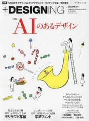 ＋ＤＥＳＩＧＮＩＮＧ　ＶＯＬＵＭＥ５７