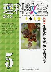 理科教室　Ｎｏ．７６１（２０１８）