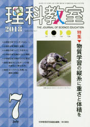 理科教室　Ｎｏ．７６３（２０１８）