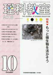 理科教室　Ｎｏ．７６６（２０１８）