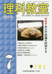 理科教室　Ｎｏ．７７５（２０１９）