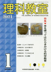 理科教室　Ｎｏ．７９３（２０２１－１）
