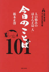 人の悩みのほとんどは「人」今日のことば１０１　大阪専念寺ネコ坊主の掲示板