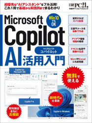 Ｍｉｃｒｏｓｏｆｔ　Ｃｏｐｉｌｏｔ　ＡＩ活用入門