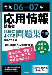 応用情報技術者試験によくでる問題集午後　令和０６－０７年