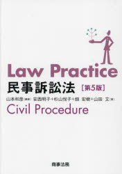 Ｌａｗ　Ｐｒａｃｔｉｃｅ民事訴訟法