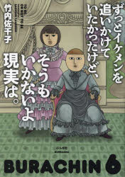 ずっとイケメンを追いかけていたかったけど、そうもいかないよ現実は。