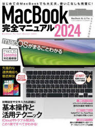 ＭａｃＢｏｏｋ完全マニュアル　２０２４