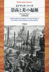 崇高と美の起源