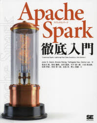 Ａｐａｃｈｅ　Ｓｐａｒｋ徹底入門