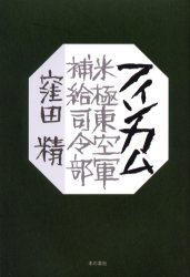 フィンカム　米極東空軍補給司令部