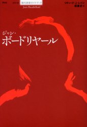 ジャン・ボードリヤール