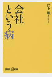 会社という病