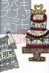 キャント・バイ・ミー・ラブ