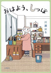 おはよう、しっぽ